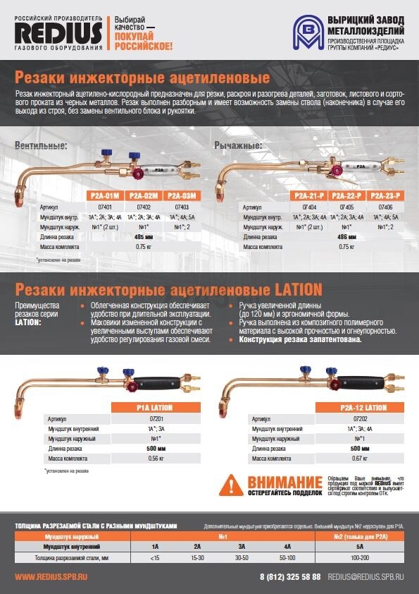 Резак ацетиленовый РЕДИУС Р2А-01М (07401) - Фото 4