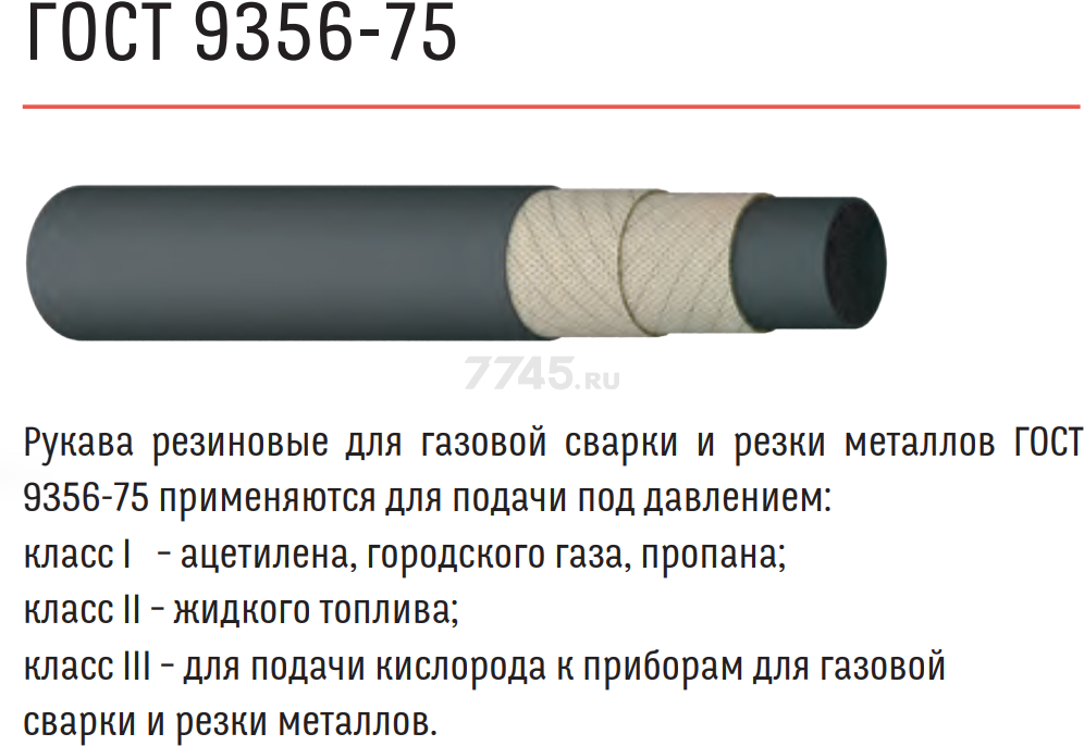 Рукав кислородный СЗРТ 6,3 мм 50 м III-6,3-2,0 (00000726-50) - Фото 2