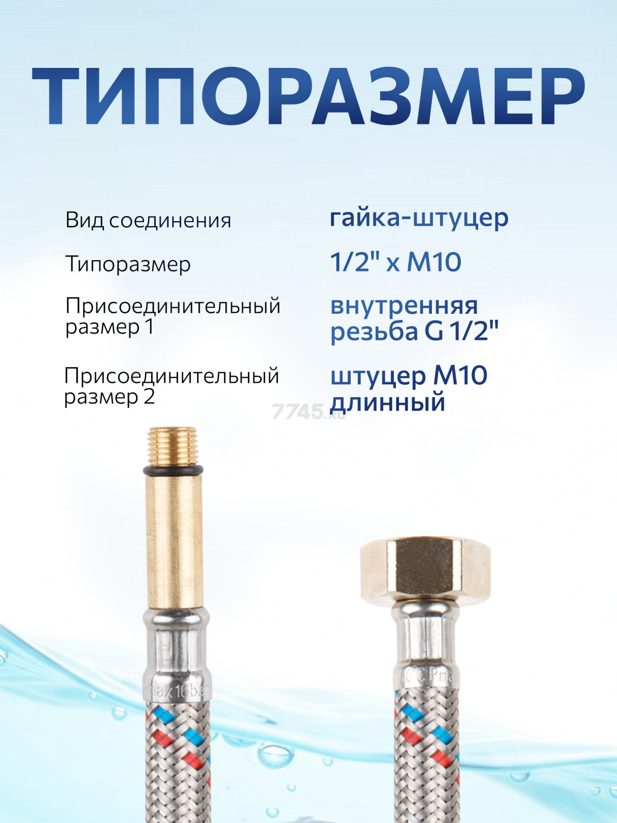 Гибкая подводка для воды штуцер М10 длинный - гайка 1/2" 50 см AV ENGINEERING (AVE20250) - Фото 3