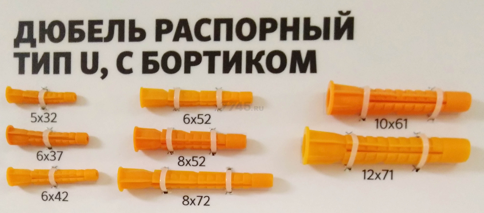 Дюбель распорный 12х71 мм тип U с бортиком STARFIX 250 штук (SM-44289-250) - Фото 3