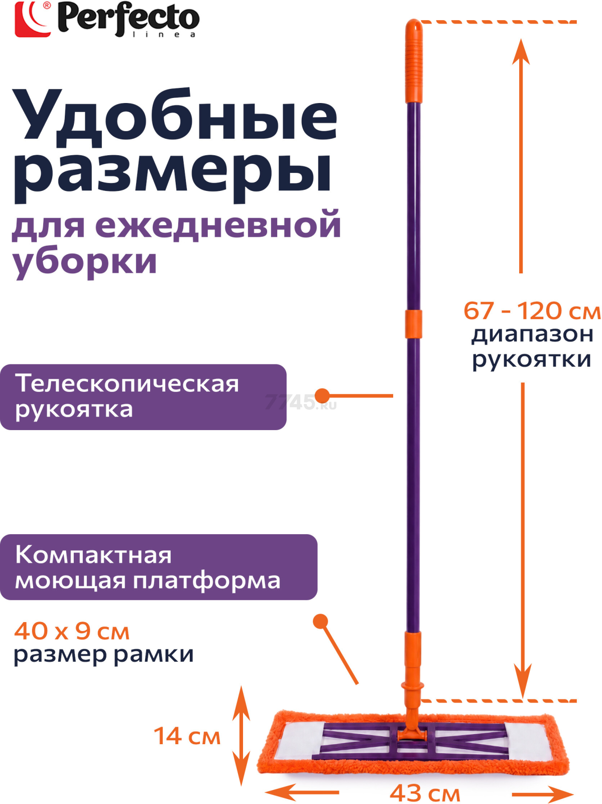 Швабра для пола PERFECTO LINEA Быстро-чисто с насадкой из микрофибры оранжевая (43-001066) - Фото 2