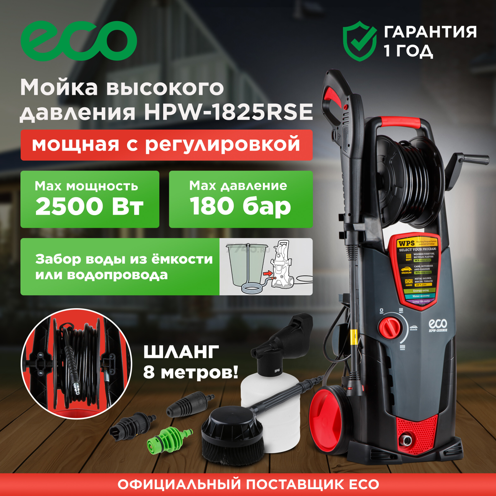 Мойка высокого давления ECO HPW-1825RSE (HPW1825RSE01)