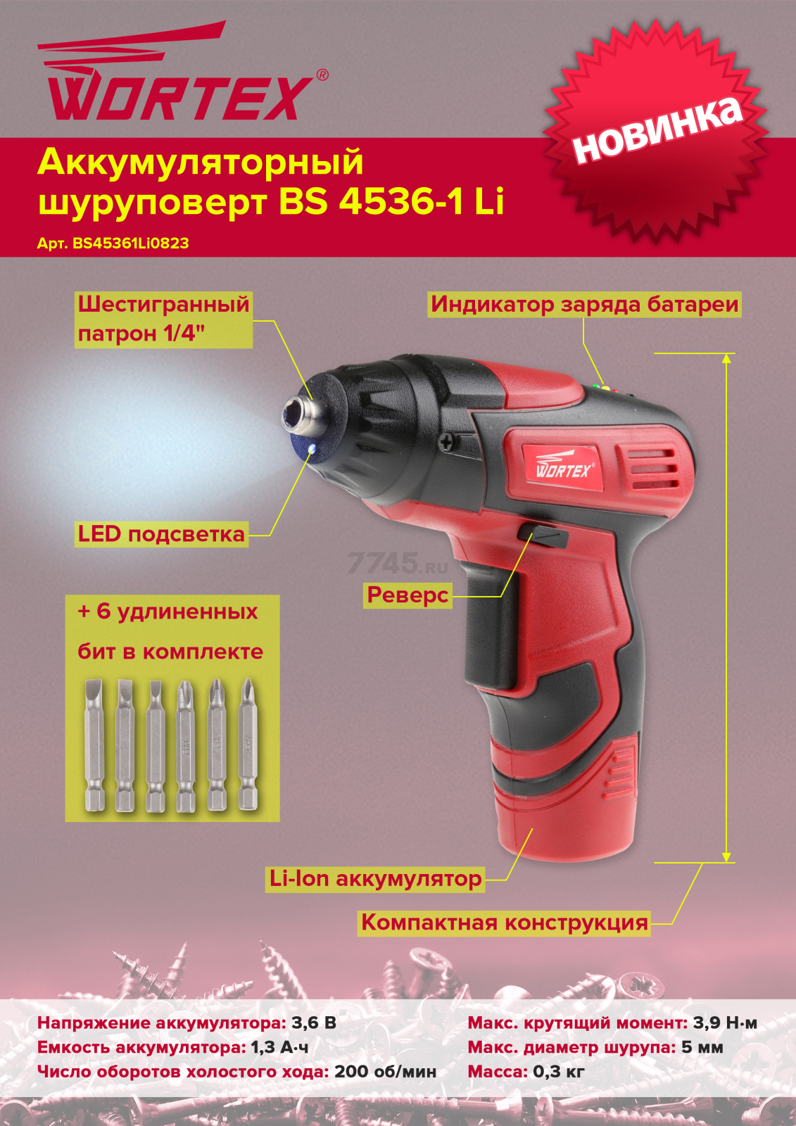 Отвертка аккумуляторная WORTEX BS 4536-1 LI (BS45361LI0823) - Фото 6