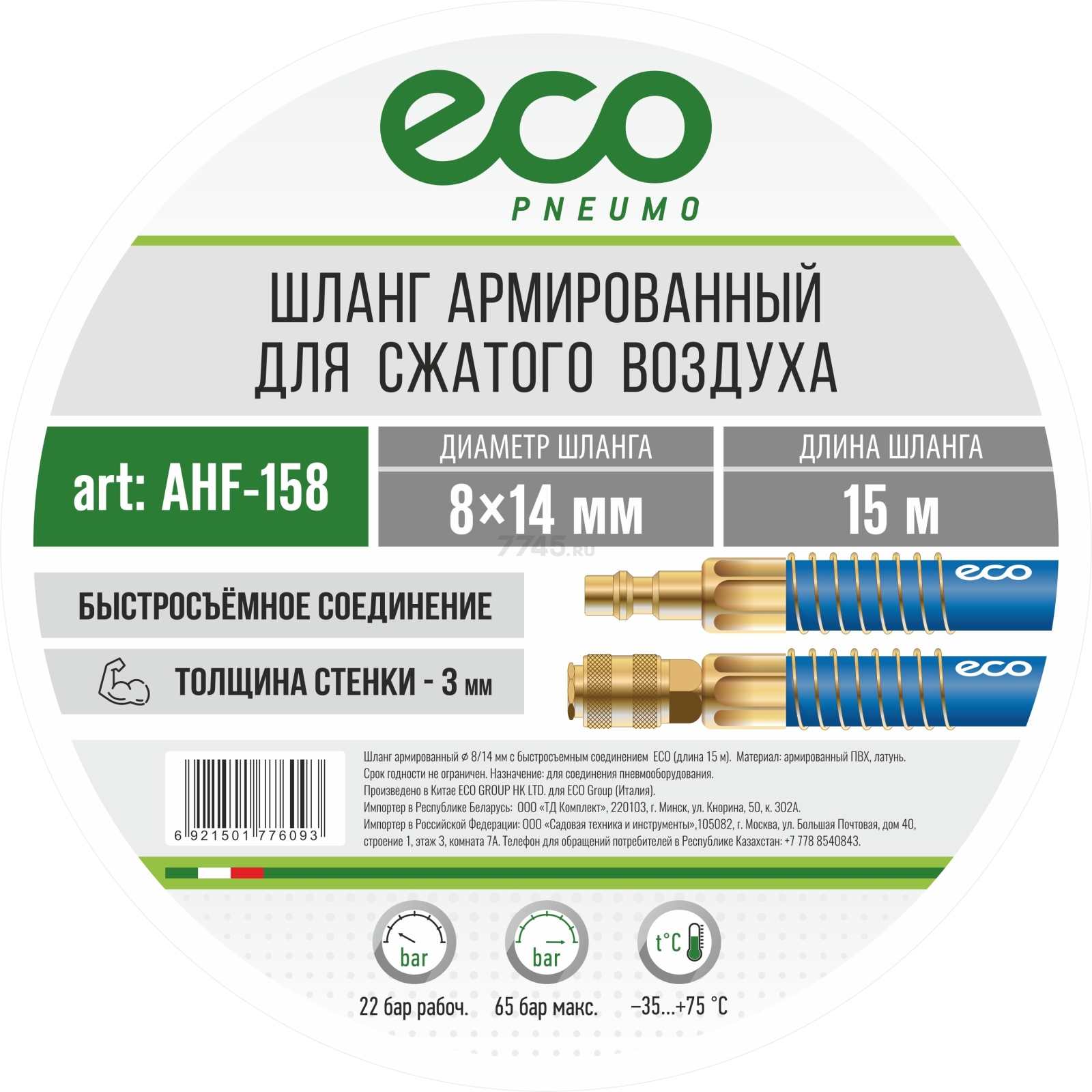 Шланг ПВХ армированный ECO 8/14 мм 15 м с быстросъемами (AHF-158) - Фото 6