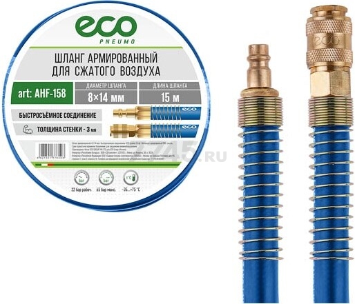Шланг ПВХ армированный ECO 8/14 мм 15 м с быстросъемами (AHF-158) - Фото 5