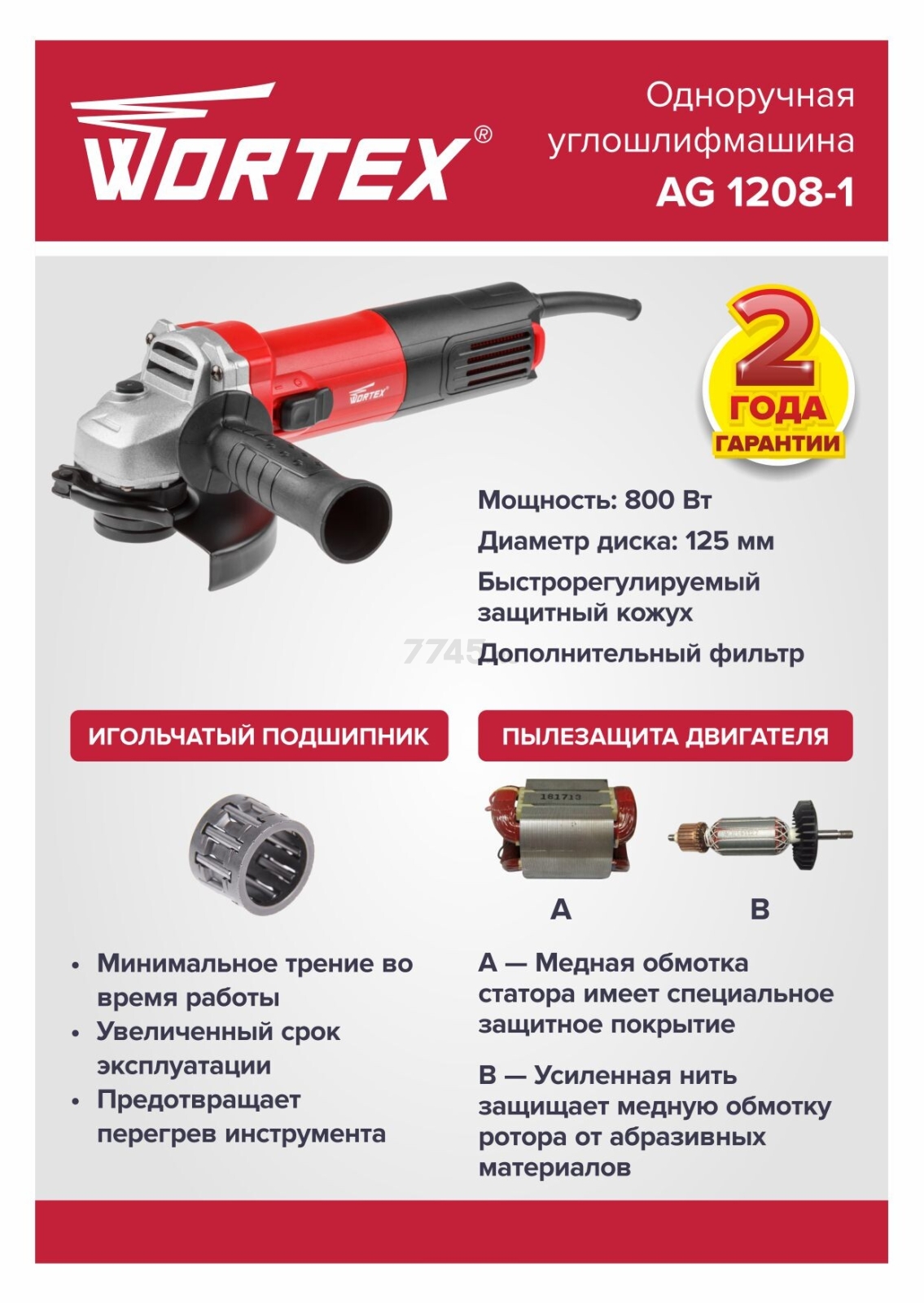 Шлифмашина угловая (болгарка) WORTEX AG 1208-1 (AG1208100019) - Фото 12