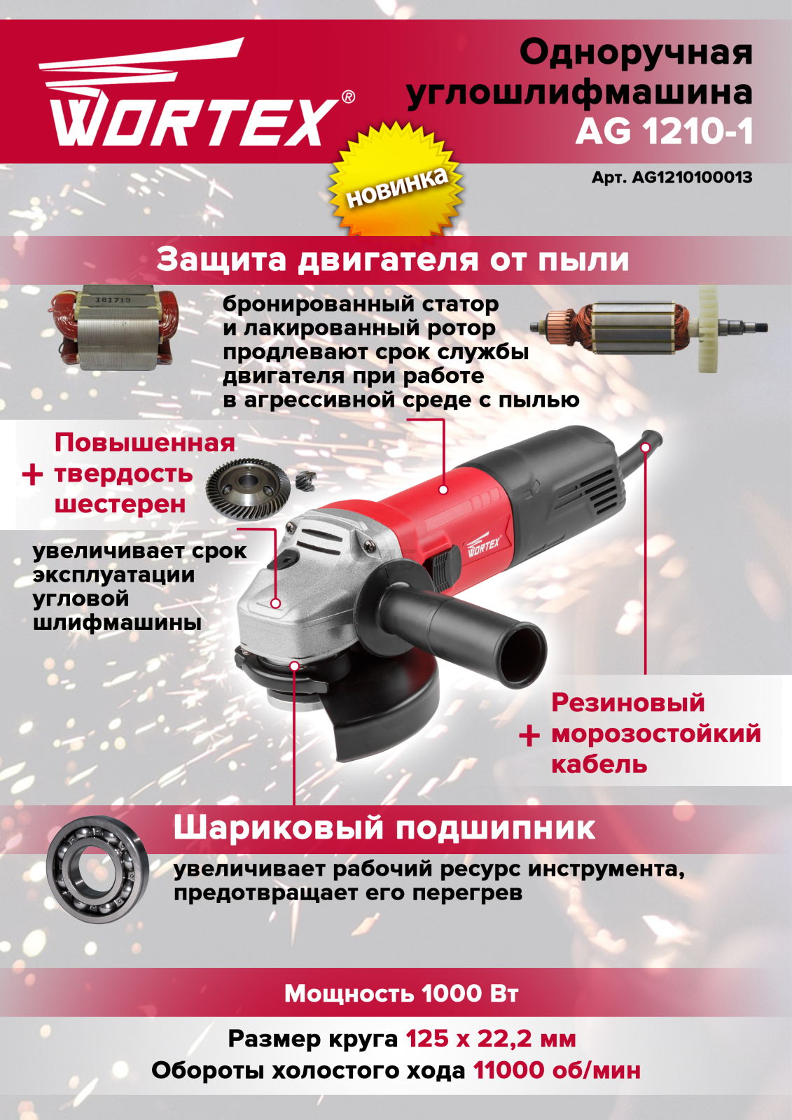 Шлифмашина угловая (болгарка) WORTEX AG 1210-1 (AG1210100013) - Фото 2
