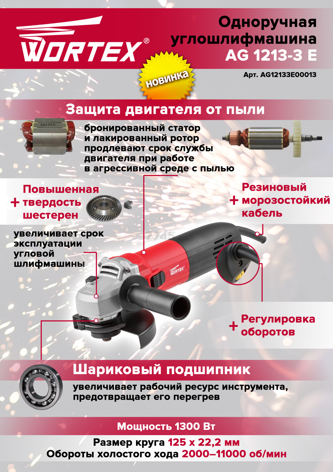 Шлифмашина угловая (болгарка) WORTEX AG 1213-3 E (AG12133Е00013) - Фото 10