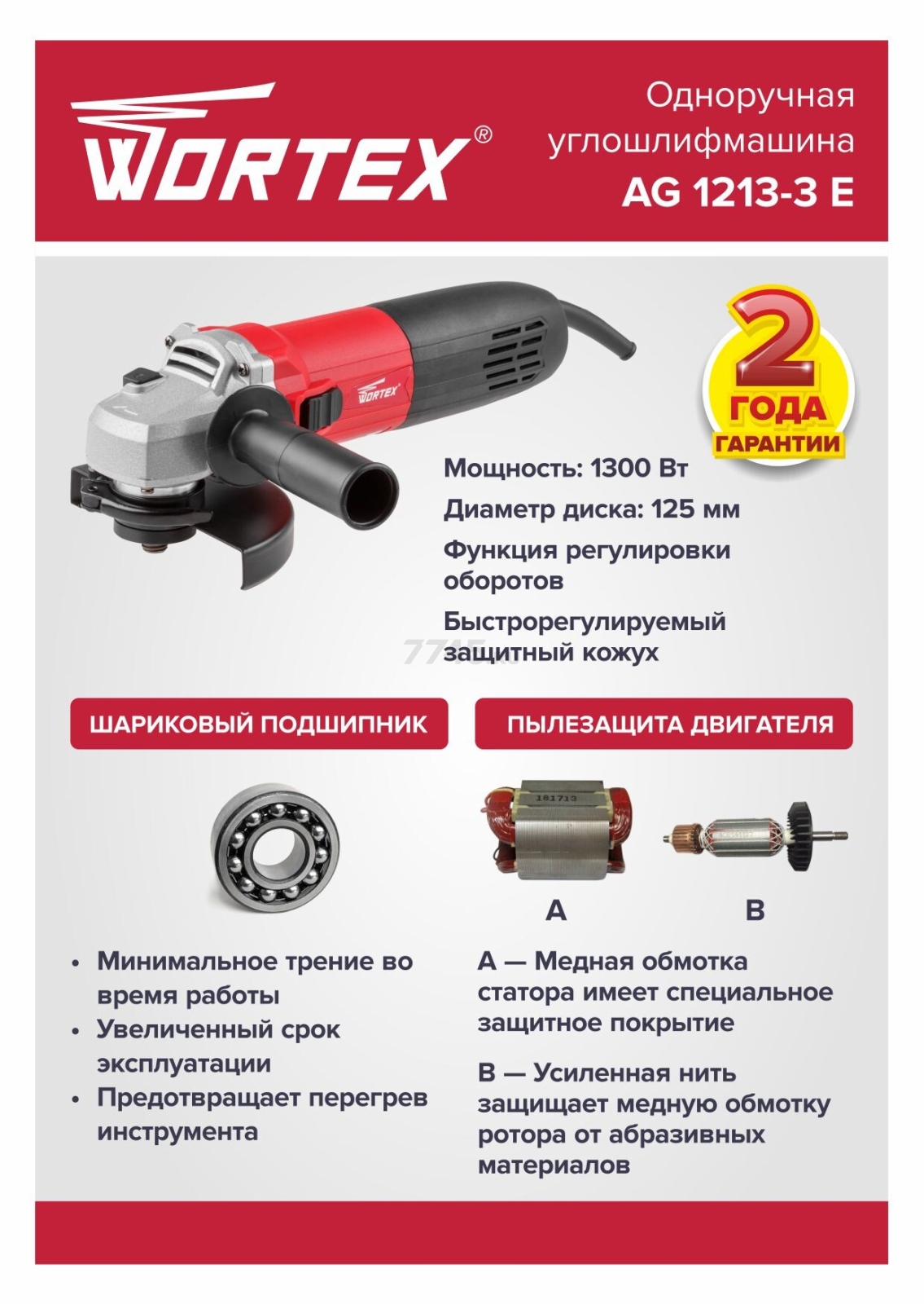 Шлифмашина угловая (болгарка) WORTEX AG 1213-3 E (AG12133Е00013) - Фото 9