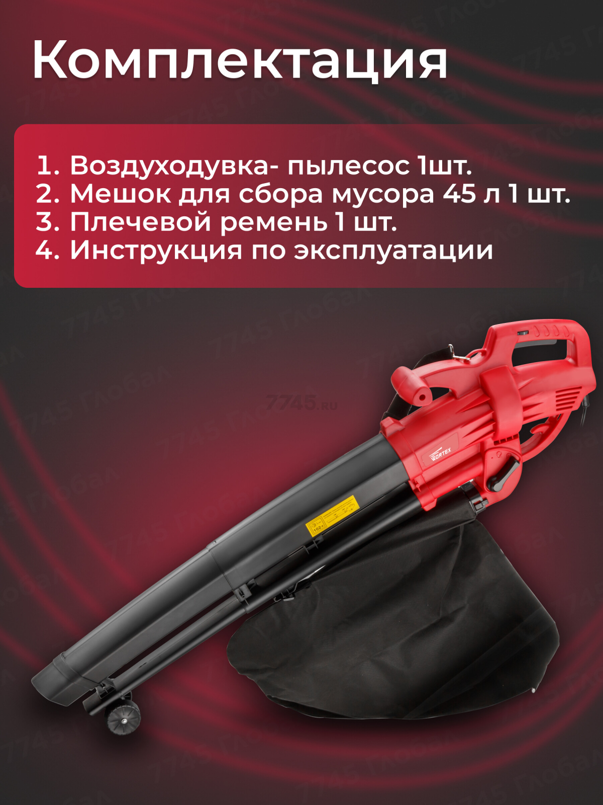 Воздуходувка-пылесос электрическая WORTEX BV 1325 (BV132501319) - Фото 5