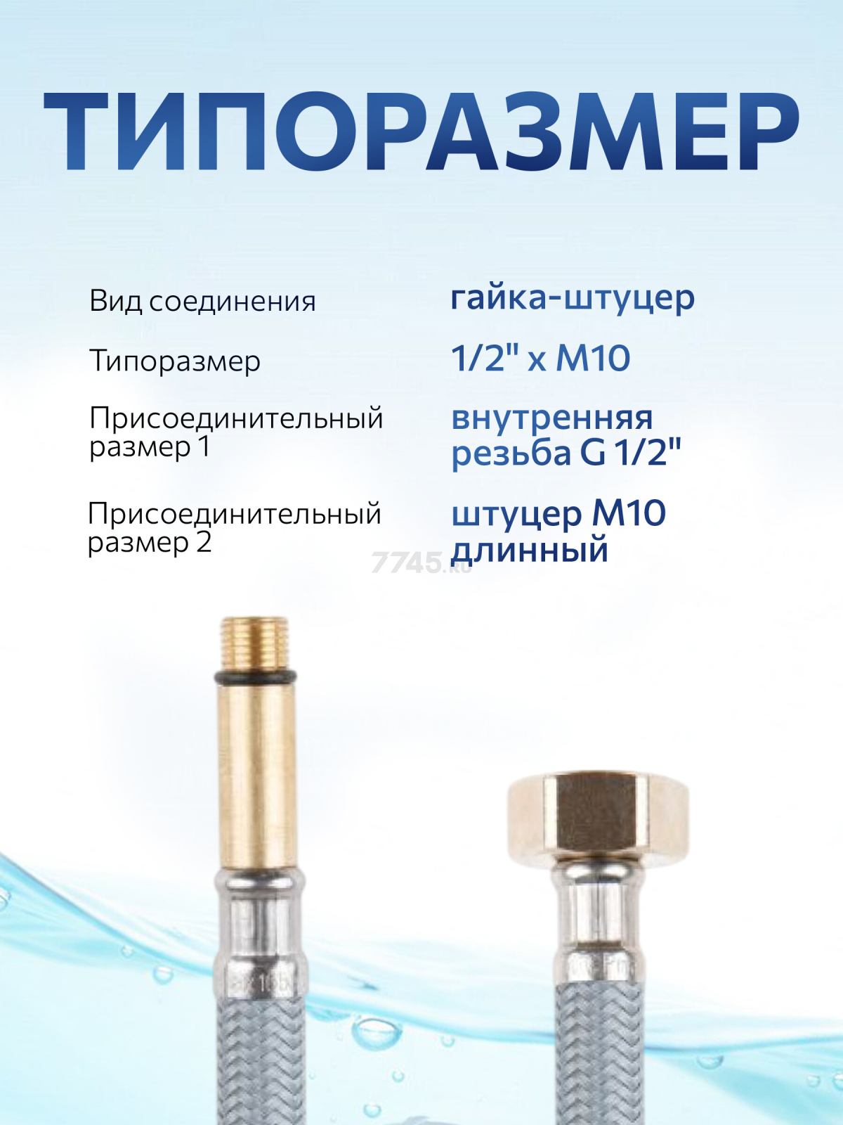 Гибкая подводка для воды nylon Lt иголка М10 длинная - гайка 1/2" AV ENGINEERING 40 см (AVE21040) - Фото 3