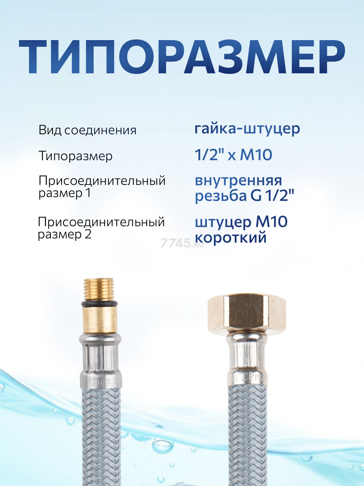 Гибкая подводка для воды nylon Lt иголка М10 короткая - гайка 1/2" AV ENGINEERING 60 см (AVE21160) - Фото 3