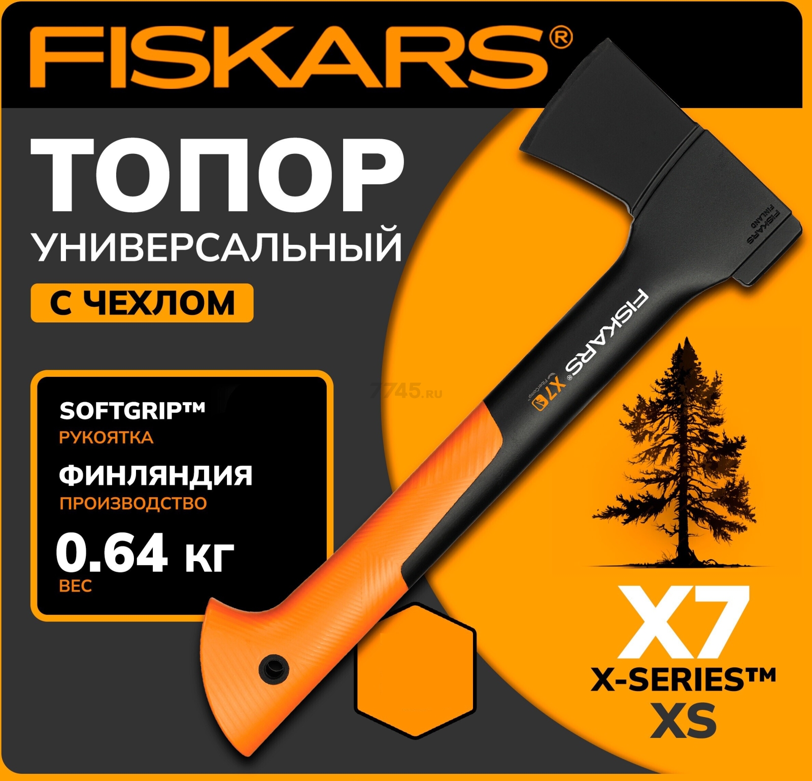 Топор универсальный 0,7 кг FISKARS X7 (1015618)