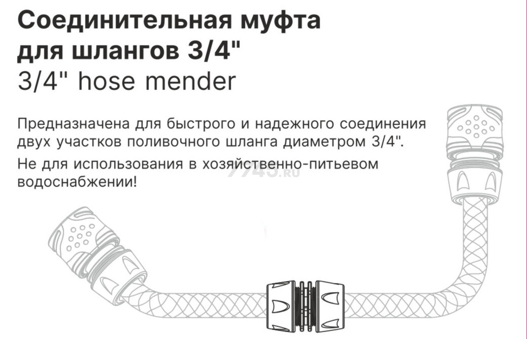 Муфта соединительная для шлангов 3/4" STARTUL Garden (ST6016-5-3/4) - Фото 2