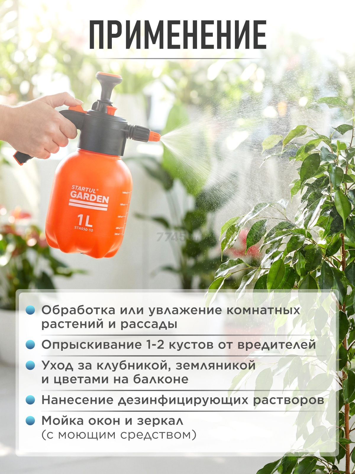 Опрыскиватель ручной 1 л STARTUL Garden (ST6550-10) - Фото 5