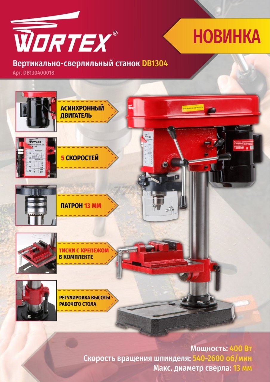 Станок сверлильный WORTEX DB 1304 (DB130400018) - Фото 11