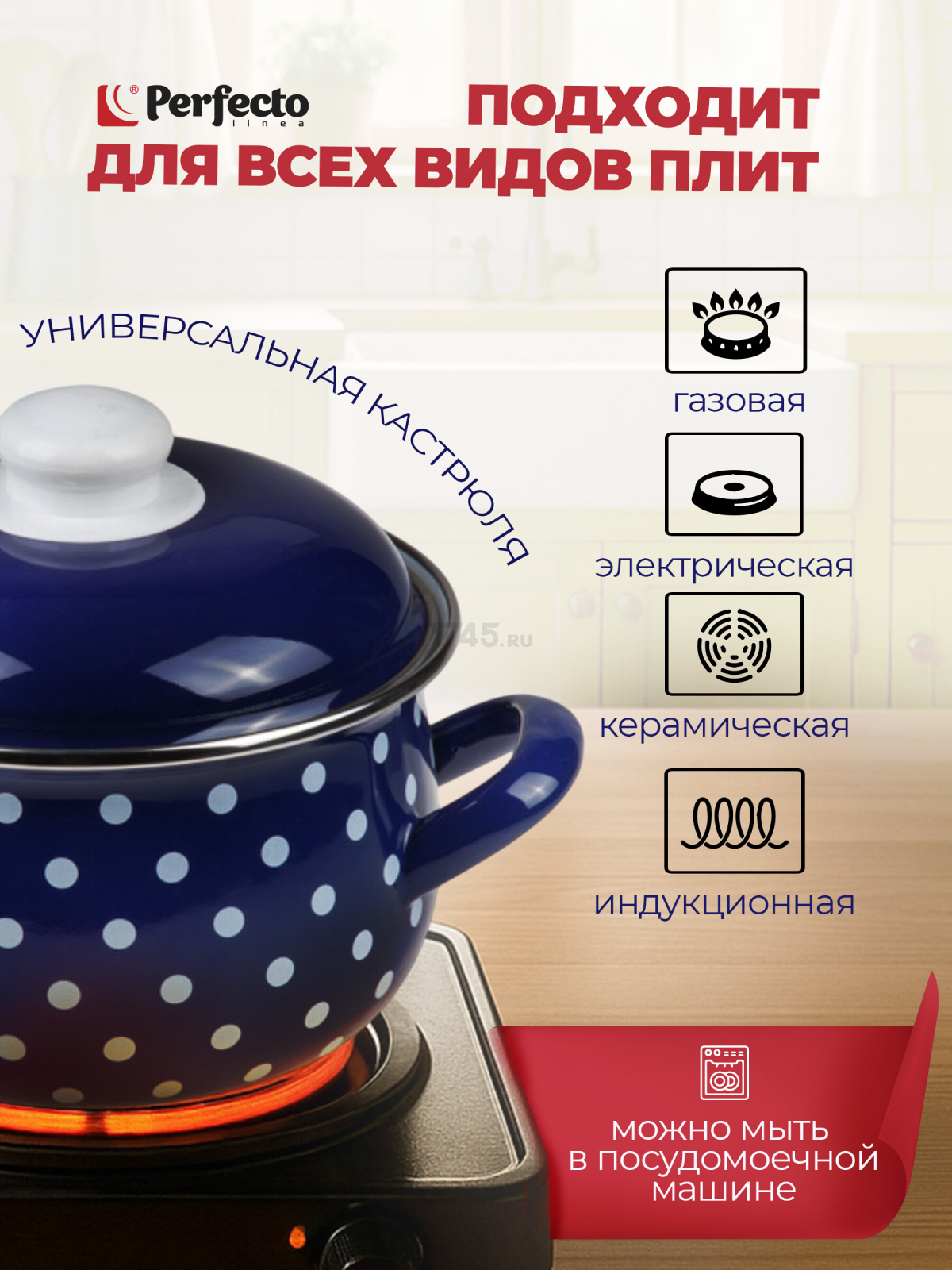 Кастрюля стальная эмалированная 2,1 л PERFECTO LINEA Горошек синий (50-600921) - Фото 3