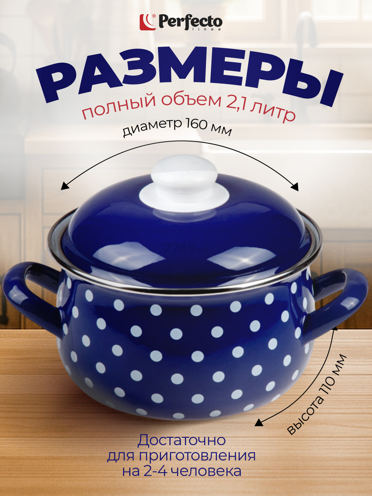 Кастрюля стальная эмалированная 2,1 л PERFECTO LINEA Горошек синий (50-600921) - Фото 4