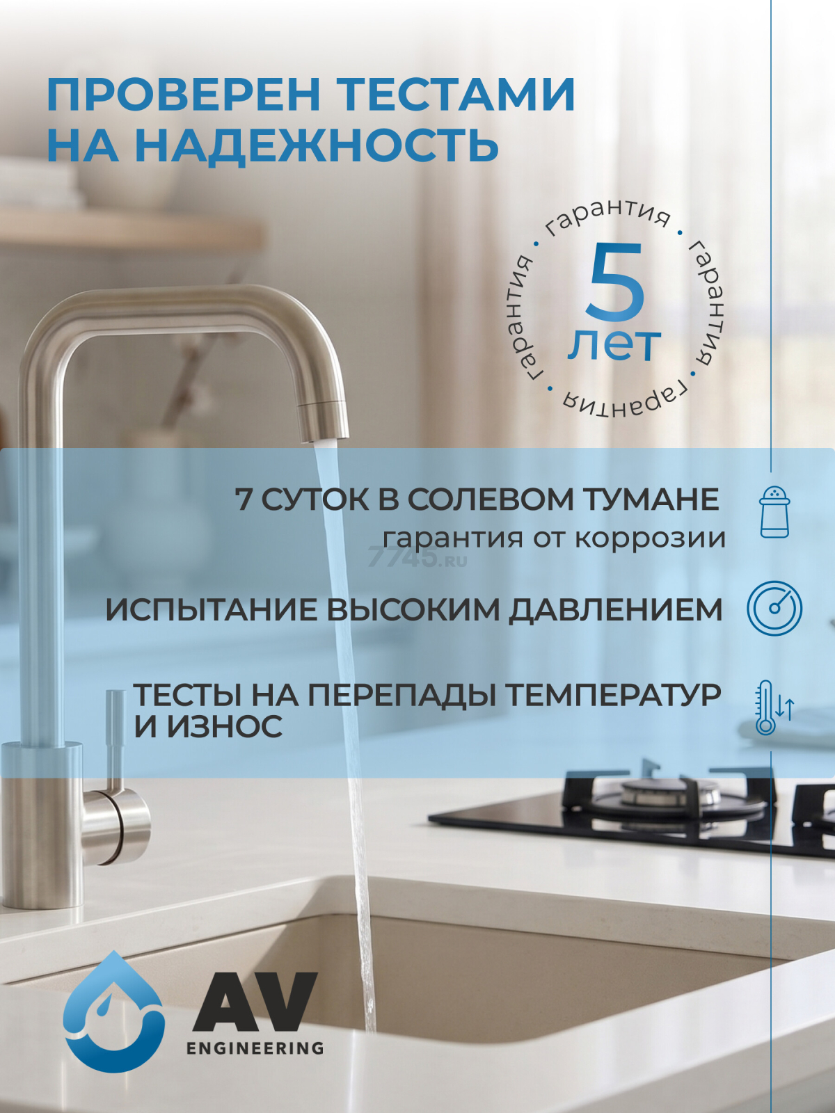 Смеситель для кухни AV ENGINEERING AVZAR4-B304 (AVZAR4-B304-006) - Фото 7
