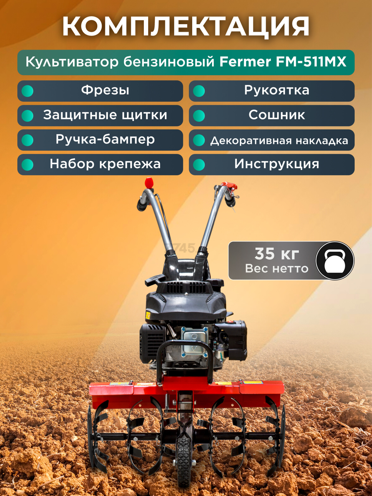 Культиватор бензиновый FERMER FM-511MX - Фото 5