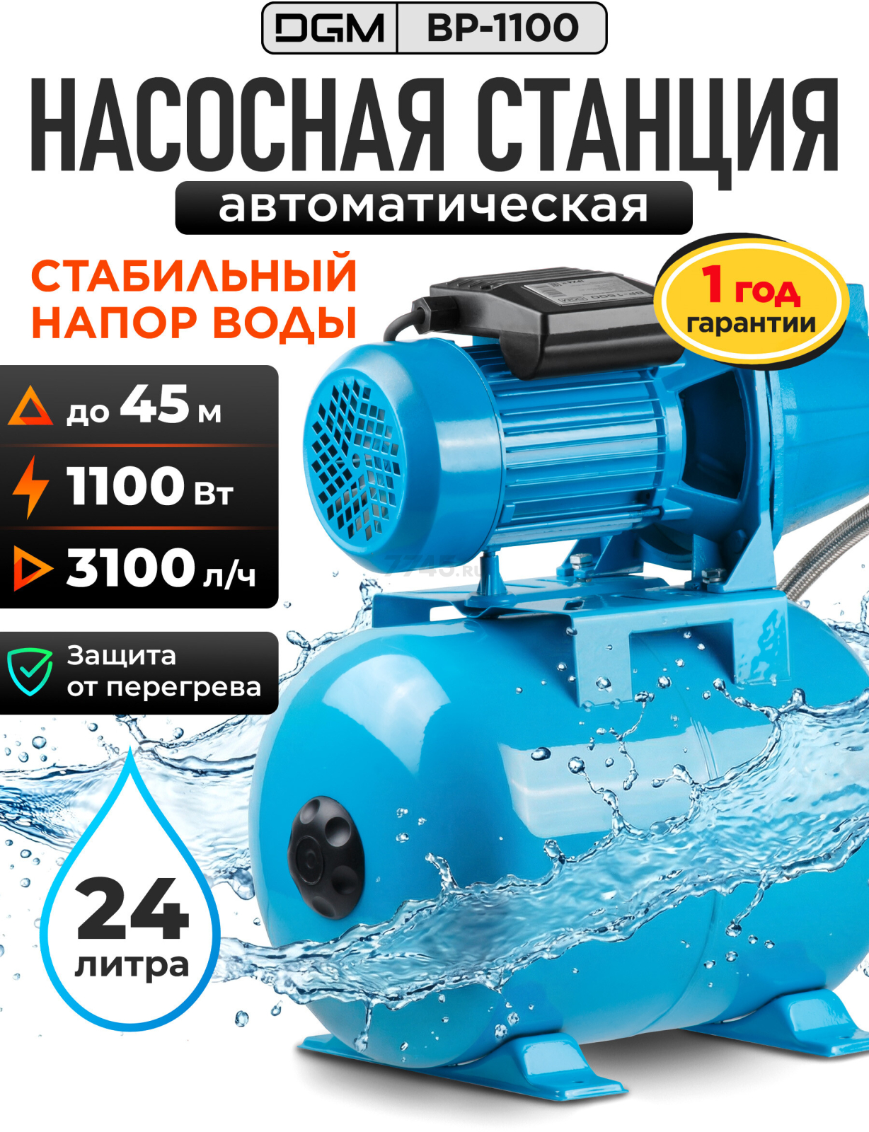 Насосная станция DGM BP-1100