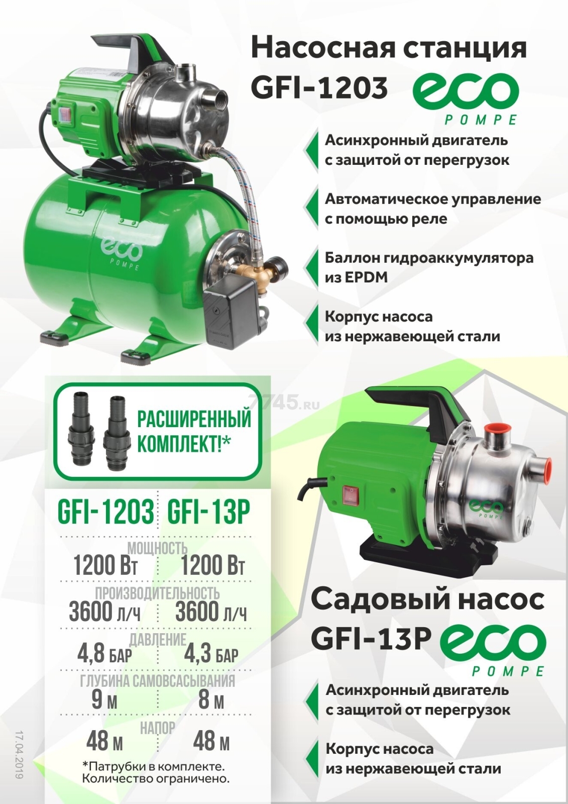 Насосная станция ECO GFI-1203 - Фото 12