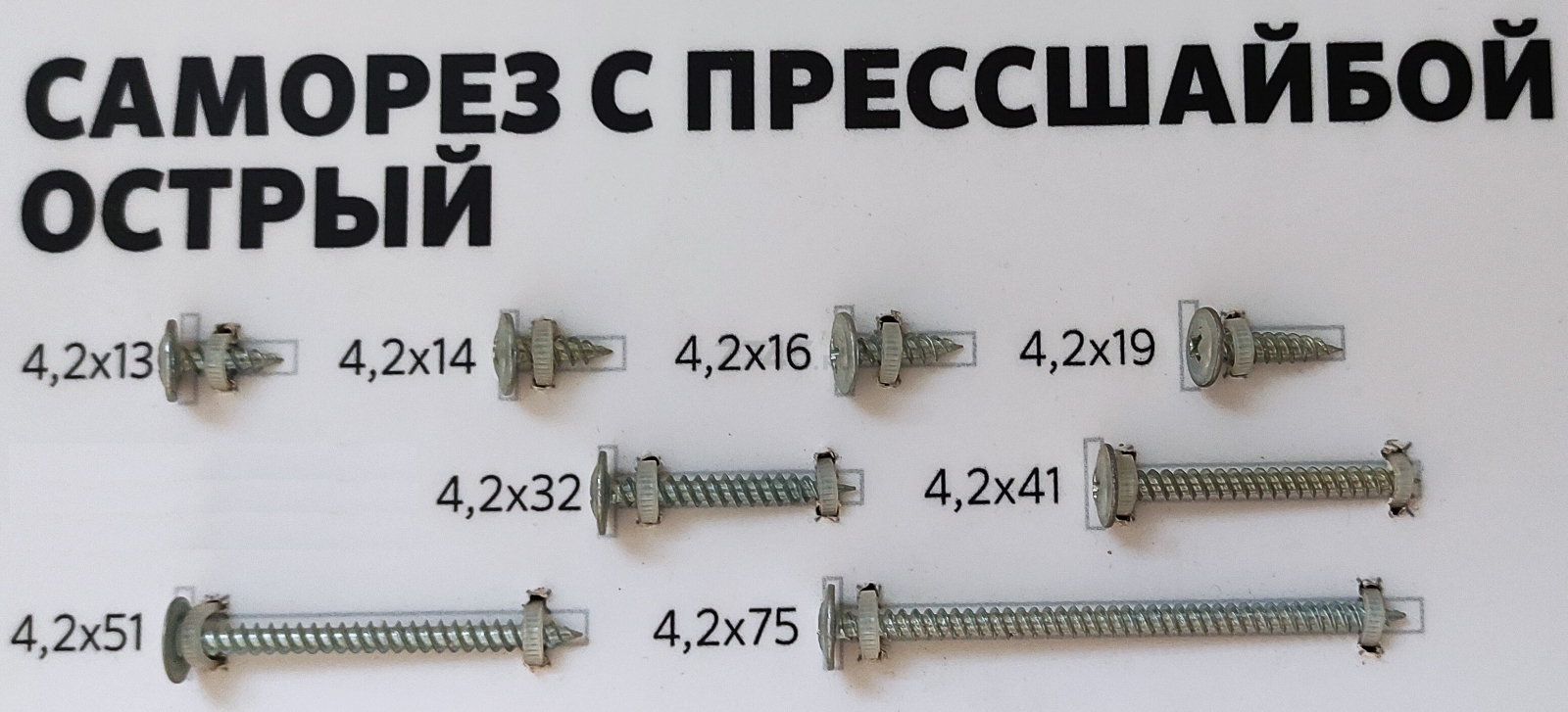 Саморез с прессшайбой 4,2х25 мм цинк острый STARFIX 100 штук (SMP-32776-100) - Фото 3