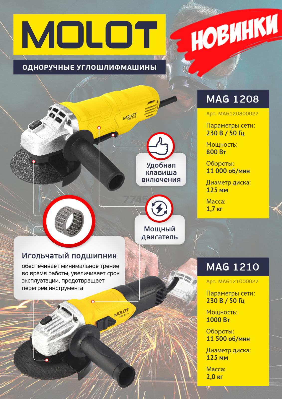 Шлифмашина угловая (болгарка) MOLOT MAG 1210 (MAG121000027) - Фото 11