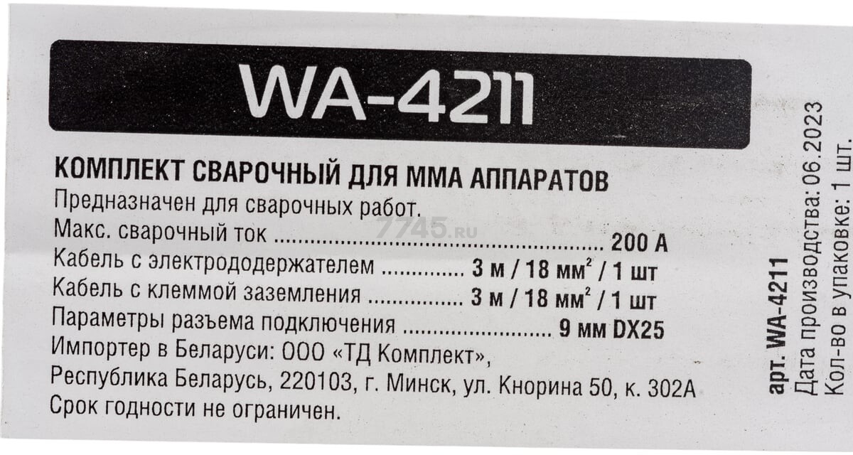 Комплект сварочный для MMA до 200А 3 м разъем DX 25 SOLARIS (WA-4211) - Фото 19