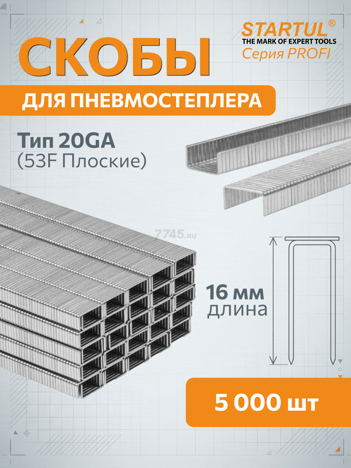 Скобы 16 мм тип 20GA 5000 штук STARTUL PROFI (ST4530-16)