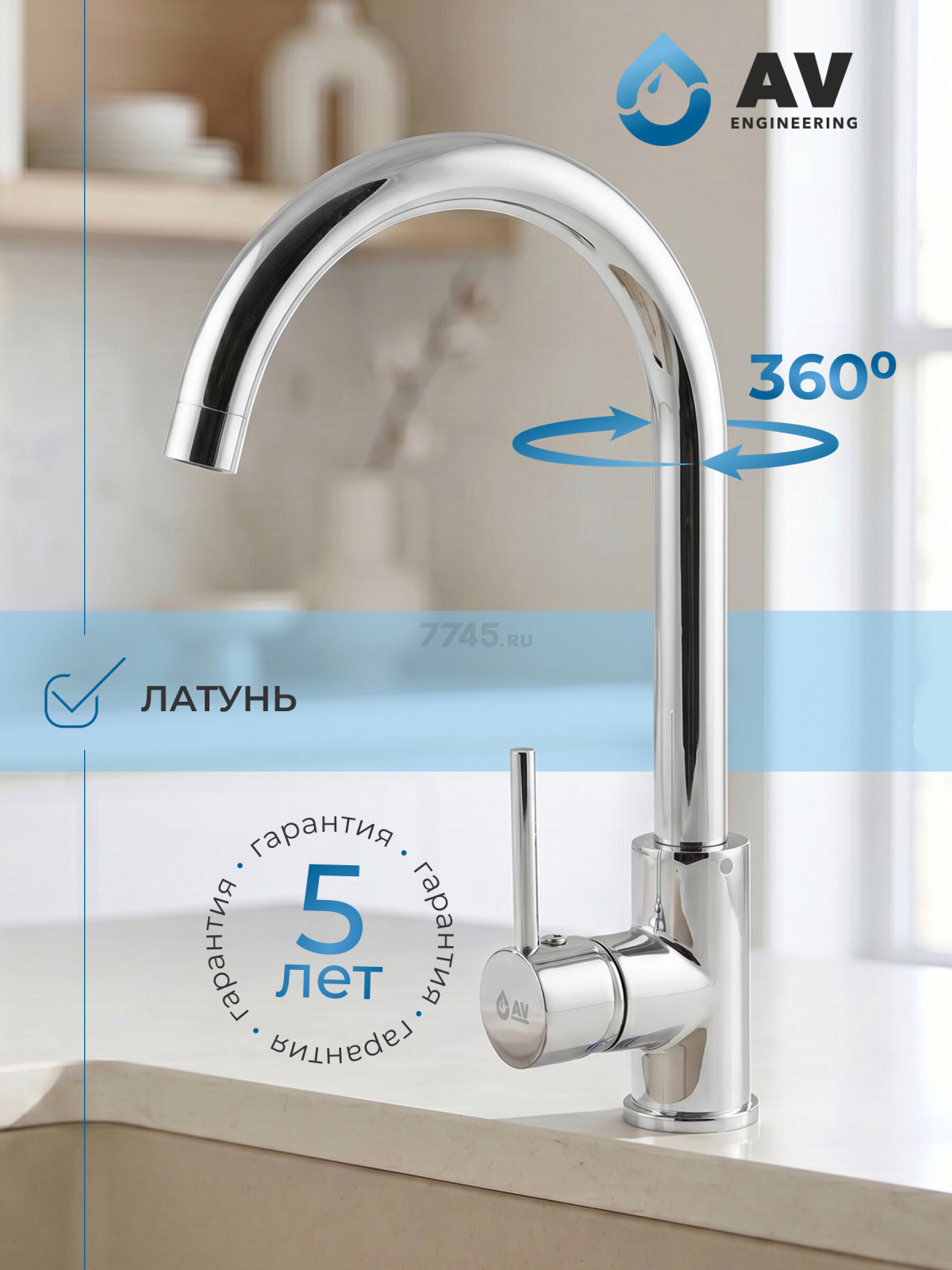 Смеситель для кухни AV ENGINEERING AVHOP4-B996 (AVHOP4-B996-649)