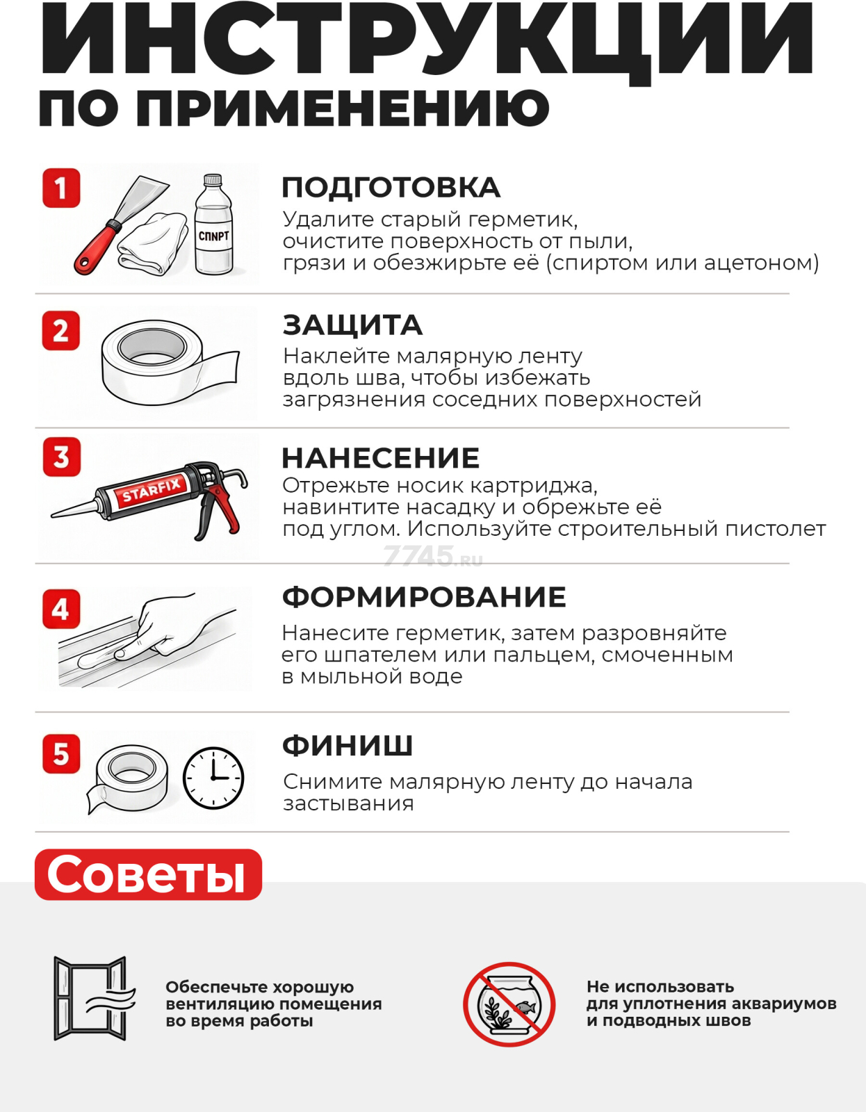 Герметик силиконовый STARFIX Universal Silicone бесцветный 300 мл (SM-77769) - Фото 6