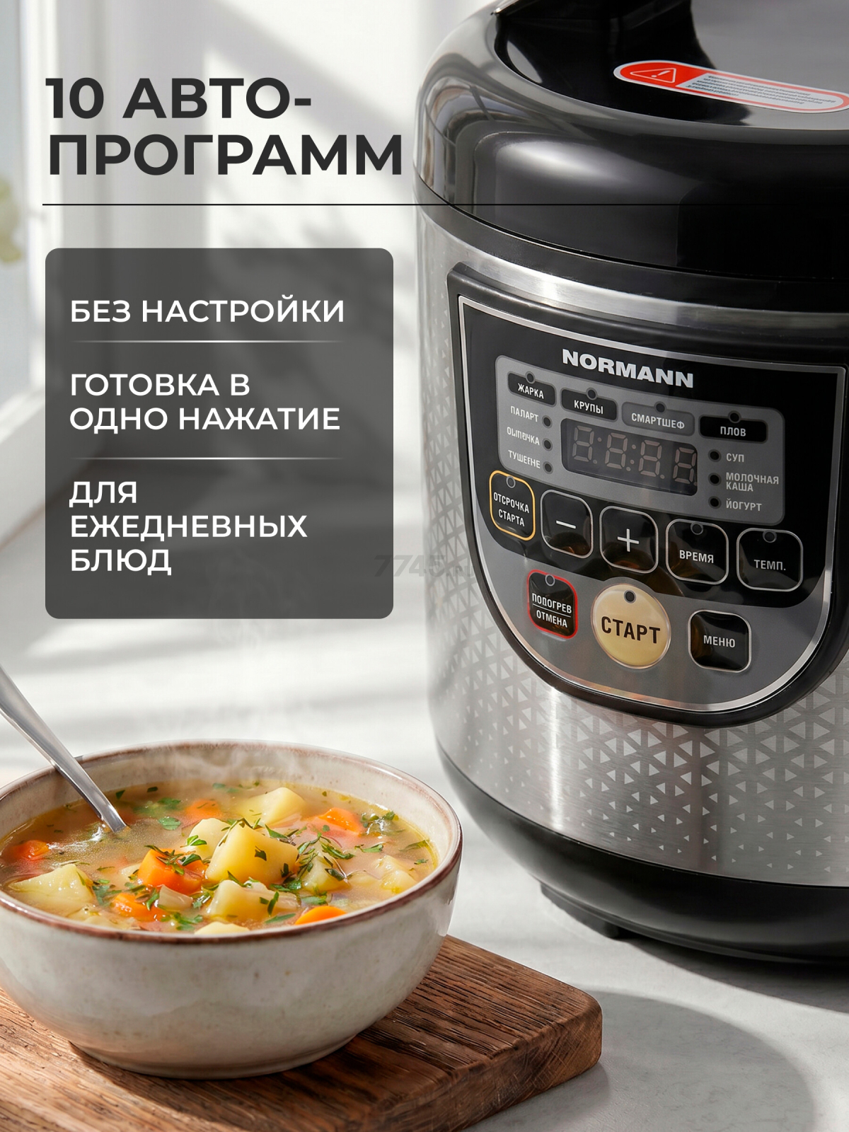 Мультиварка NORMANN AMC-521 - Фото 3