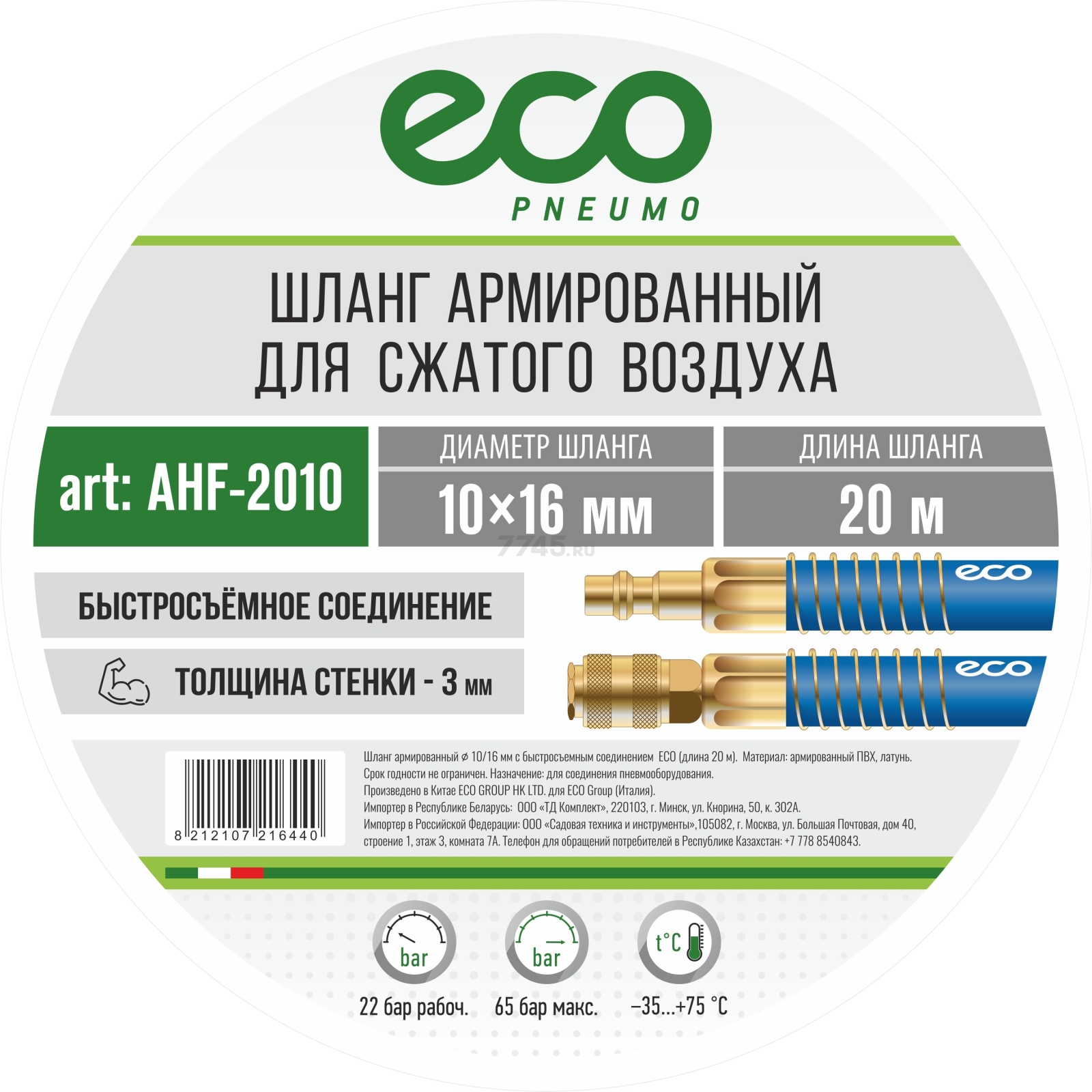 Шланг ПВХ армированный ECO 10/16 мм 20 м с быстросъемами (AHF-2010) - Фото 6