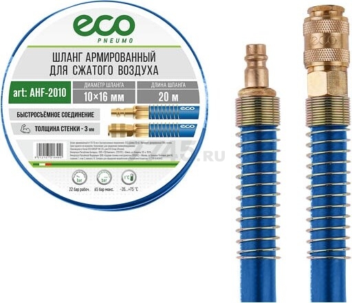 Шланг ПВХ армированный ECO 10/16 мм 20 м с быстросъемами (AHF-2010) - Фото 5