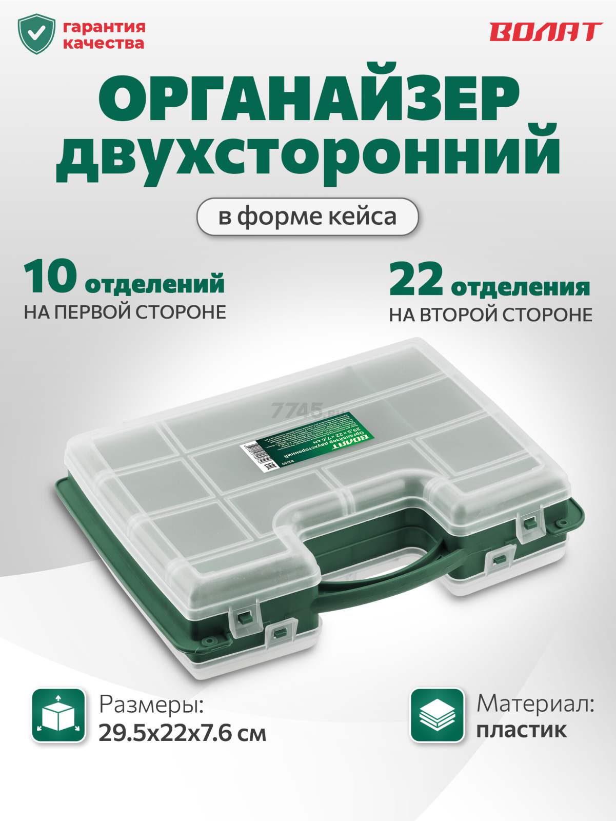 Органайзер двухсторонний 295x220x76 мм ВОЛАТ (20250)