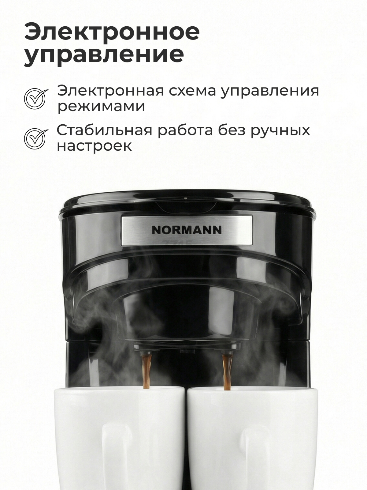 Кофеварка NORMANN ACM-126 - Фото 4