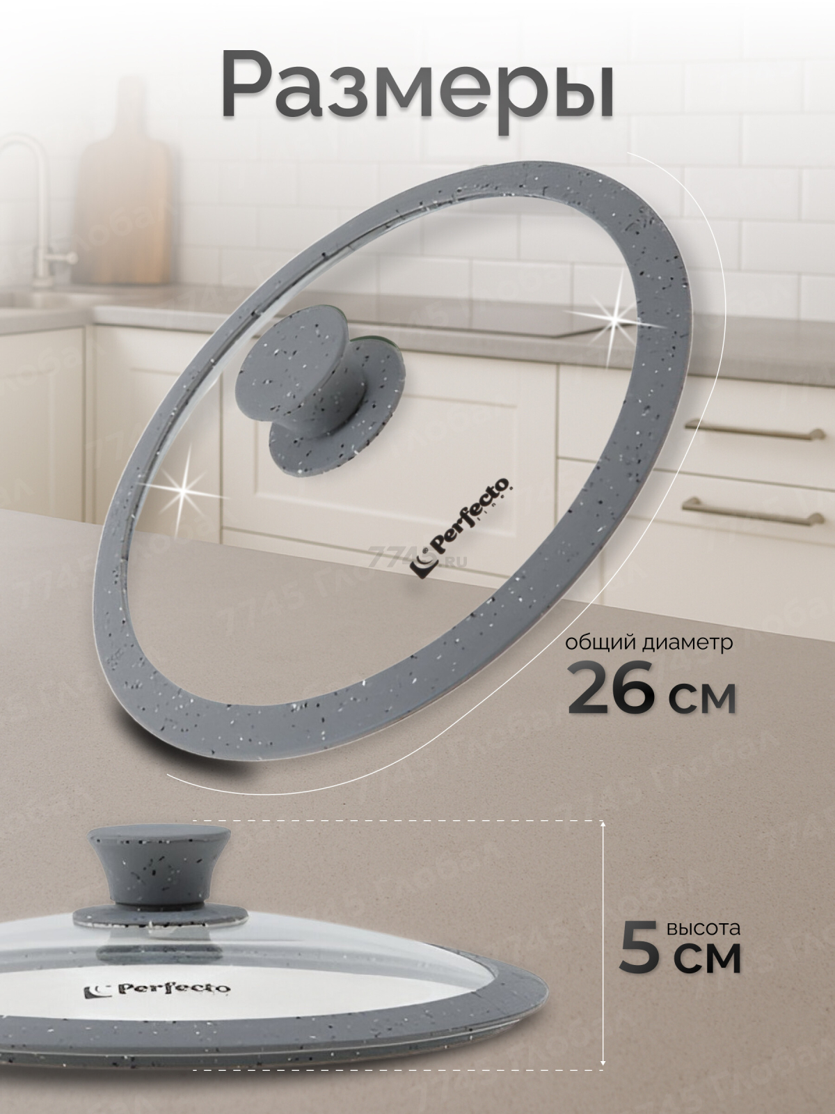 Крышка стеклянная 26 см PERFECTO LINEA Handy Plus (25-026340) - Фото 3