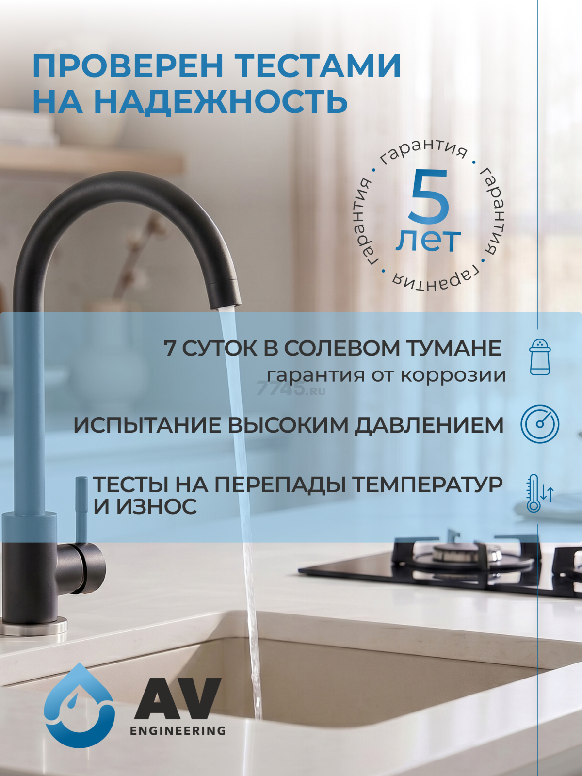 Смеситель для кухни AV ENGINEERING AVZAR4-A304BK (AVZAR4-A304BK-732) - Фото 8