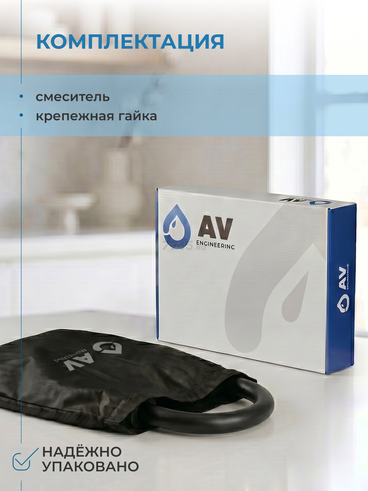 Смеситель для кухни AV ENGINEERING AVZAR4-A304BK (AVZAR4-A304BK-732) - Фото 11