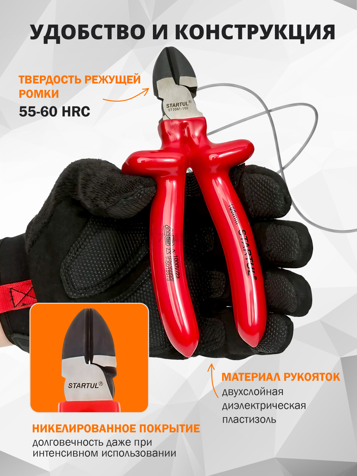 Бокорезы диэлектрические 160 мм STARTUL Profi (ST3061-160) - Фото 4