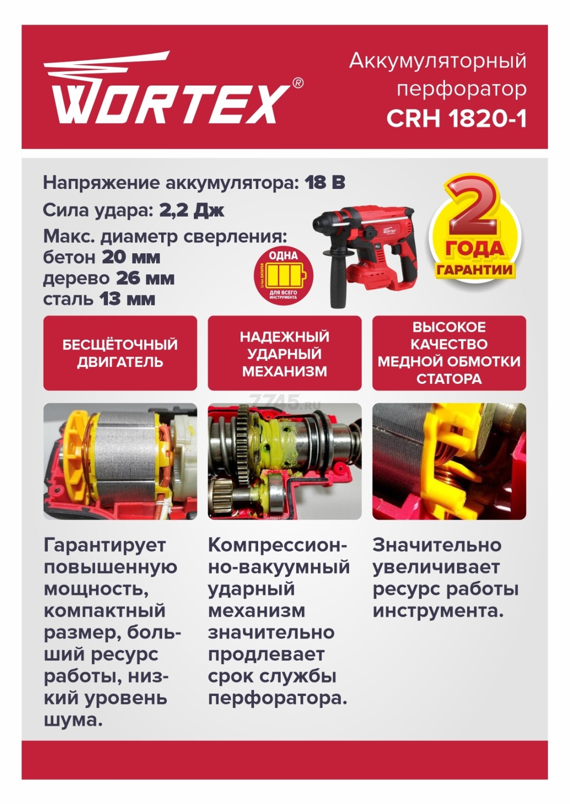 Перфоратор аккумуляторный WORTEX CRH 1820-1 XLT (1BCRH001A29) - Фото 9