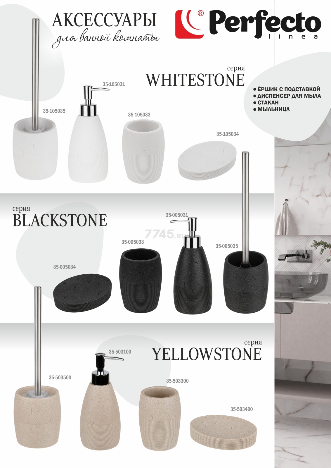 Ершик для унитаза PERFECTO LINEA Whitestone (35-105035) - Фото 9