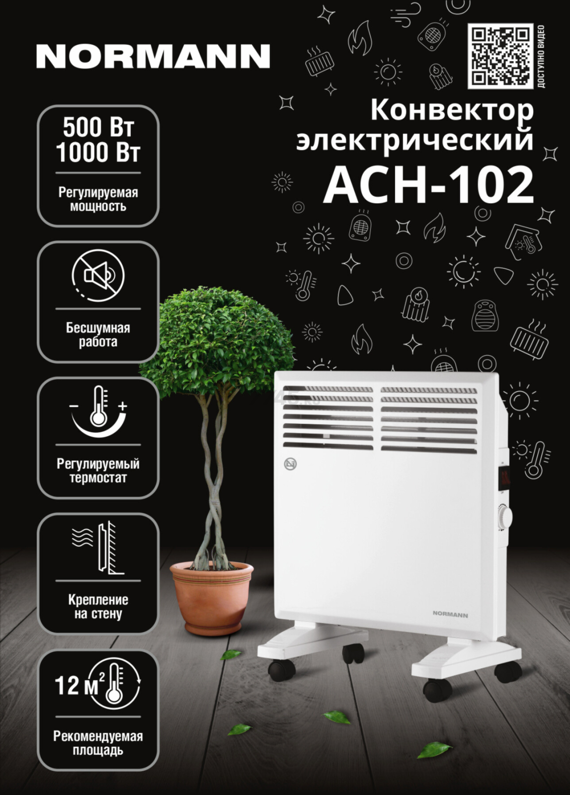 Конвектор NORMANN ACH-102 - Фото 13