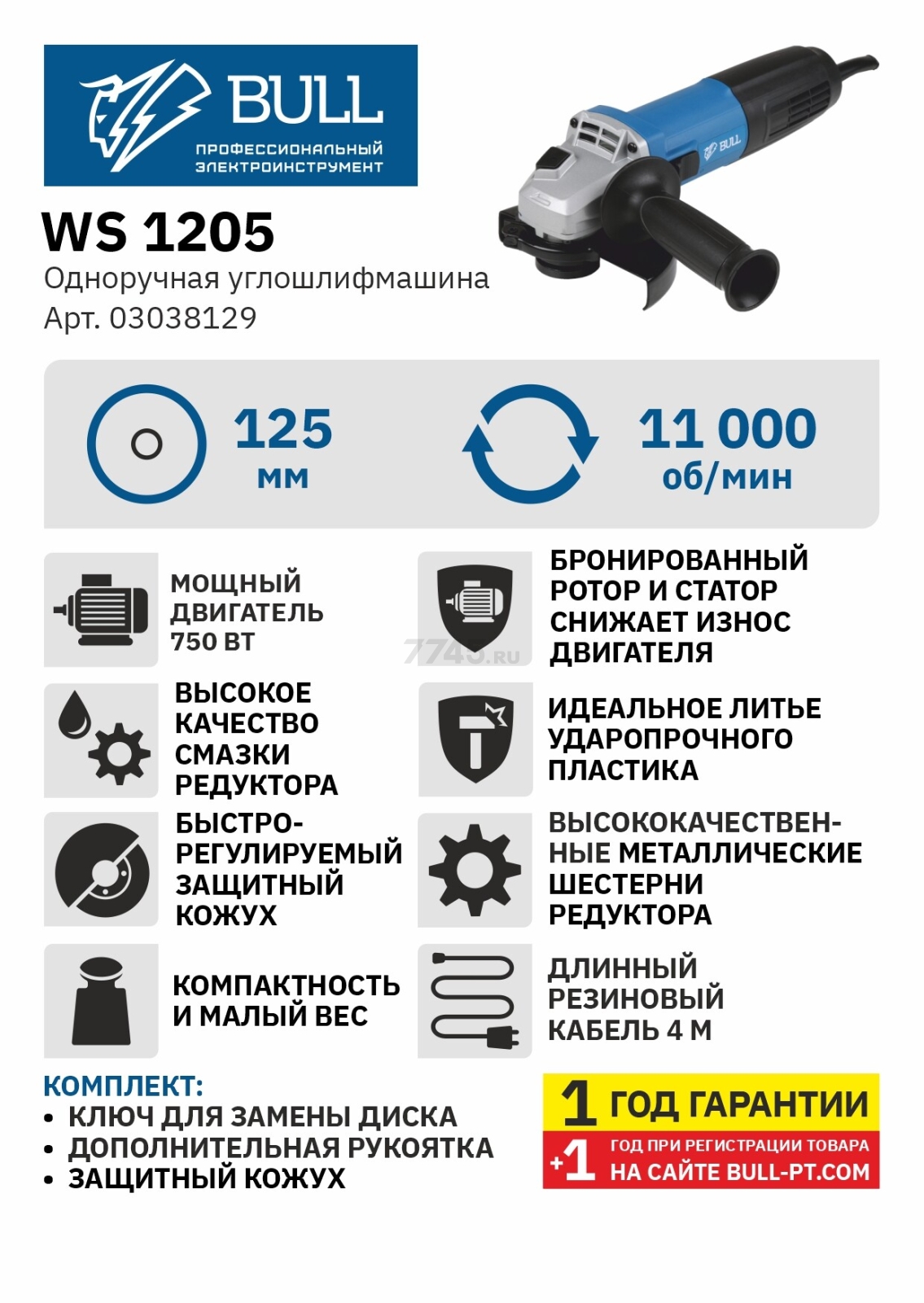 Шлифмашина угловая (болгарка) BULL WS 1205 (03038129) - Фото 9