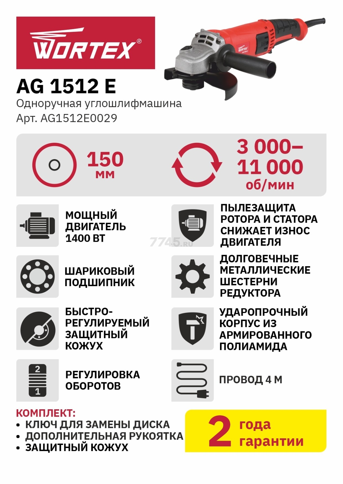 Шлифмашина угловая (болгарка) WORTEX AG 1512 E (AG1512E0029) - Фото 8