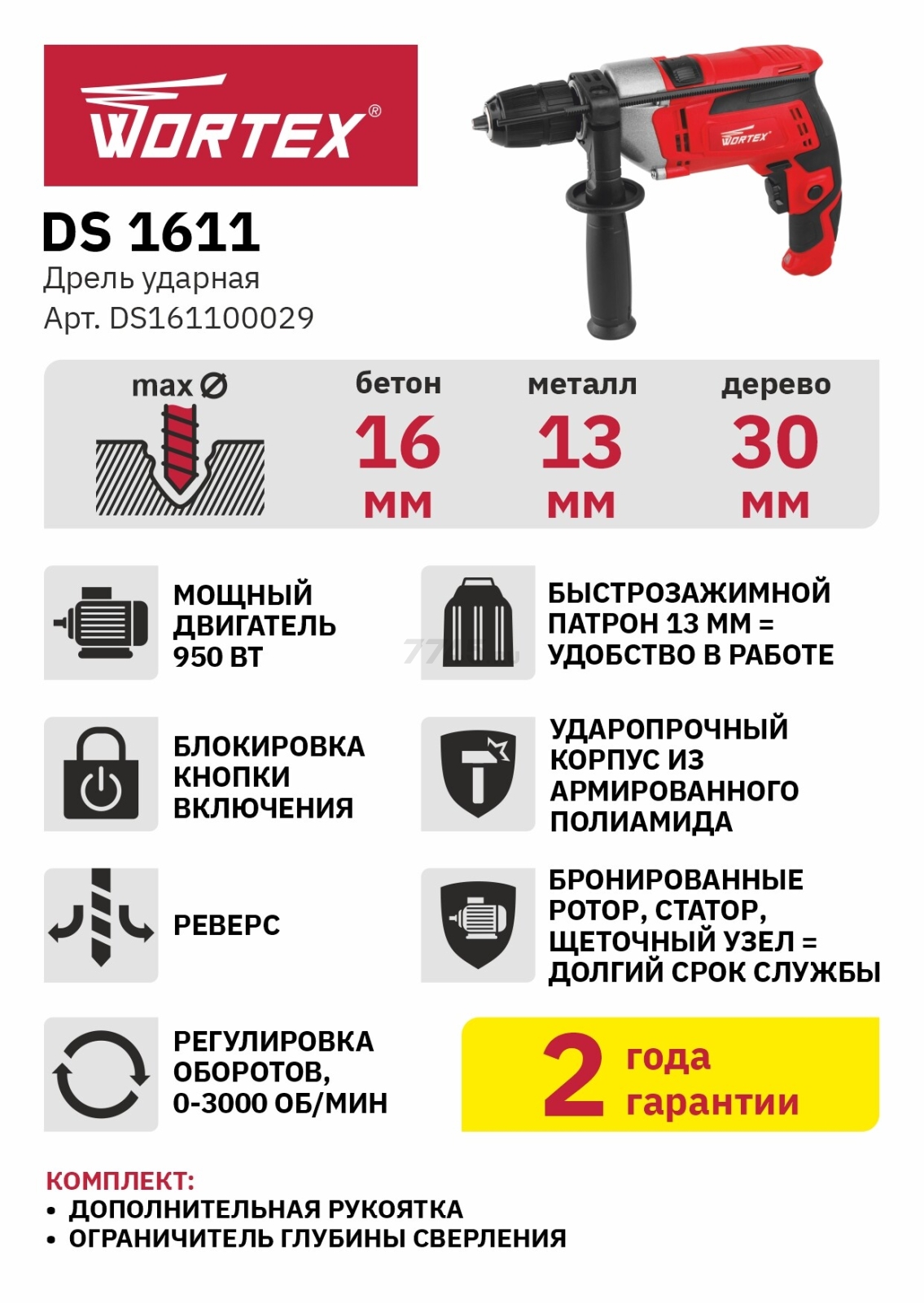 Дрель ударная WORTEX DS 1611 (DS161100029) - Фото 6