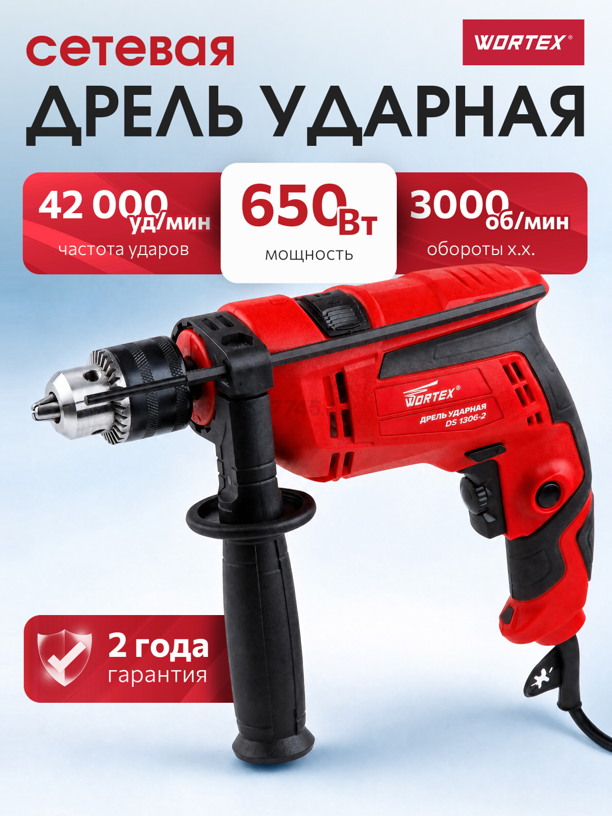 Дрель ударная WORTEX DS 1306-2 (DS130620019)