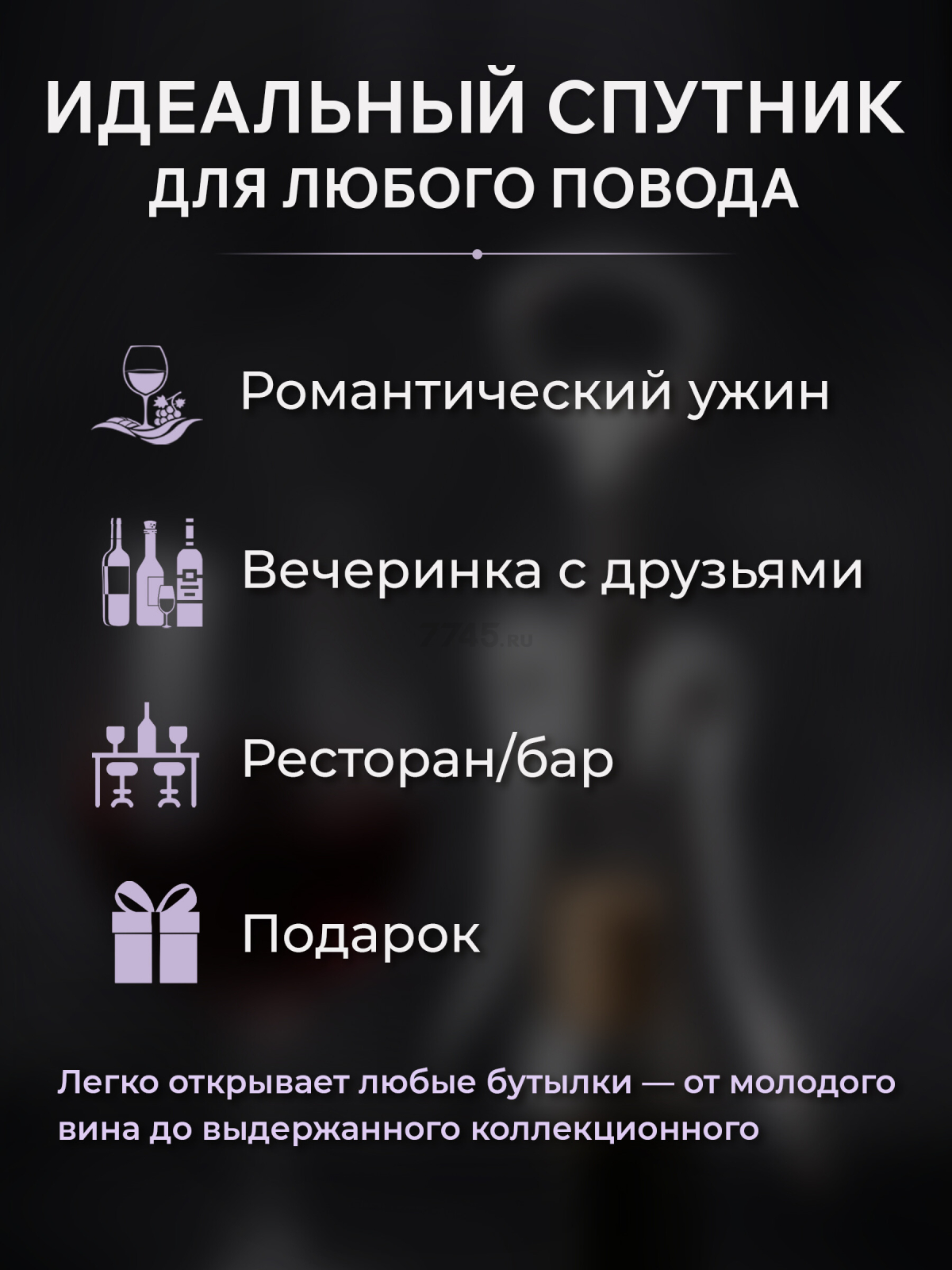Штопор PERFECTO LINEA Starcook с крылышками (21-100003) - Фото 2