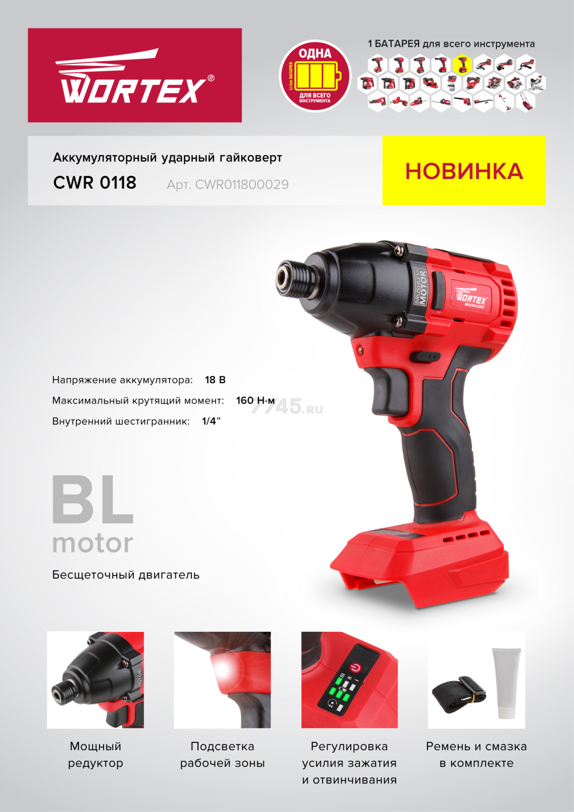 Шуруповерт (винтоверт) ударный аккумуляторный WORTEX CWR 0118 XLT SET (0329286) - Фото 7